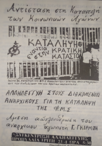 Απελευθέρωση στον Γκίρμπα (Θεσσαλονίκη) [1990]