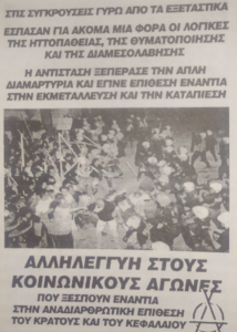 Αφίσα για κοινωνικοί αγώνες [1990]
