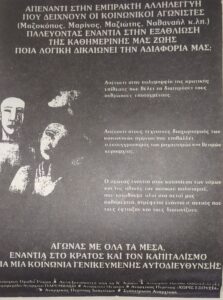 Αφίσα για τους κοινωνικούς αγωνιστές Μαζιώτη Μαρίνο Μαζοκόπο Ναθαναήλ κτλπ (Δεκέμβριος 1991)