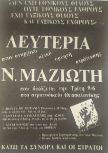 Μαζιώτης (Θεσσαλονίκη) [1991]