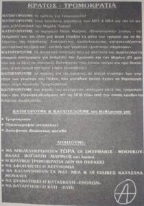 Αφίσα για Πρέκα κι άμεση απελευθέρωση των 4 [1987]