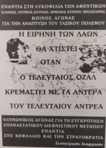 Η ειρήνη των λαών θα χτιστεί όταν ο τελευταίος Οζάλ κρεμαστεί με τα άντερα του τελευταίου Αντρέα