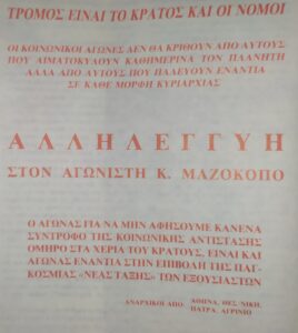 Αλληλεγγύη στον Μαζοκόπο (Απρίλιος 1991)