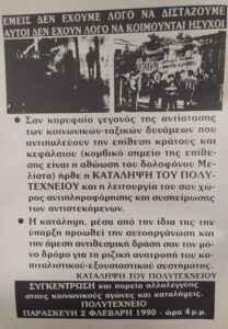 Αφίσα κατάληψης Πολυτεχνείου [1990]