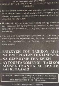 Εργάτες της Linder (Χαλκίδα & Καβάλα) [1990]