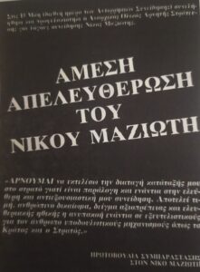 Μαζιώτης [1991]