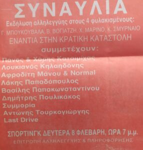 Συναυλία για Μπουκουβάλα Μαρίνο Σμυρναίο Βογιατζή [1988]