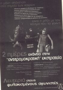 Διήμερο ενάντια στην αντιτρομοκρατική εκστρατεία στο Πολυτεχνείο (Φεβρουάριος 2006)