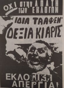 Εκλογές 1989