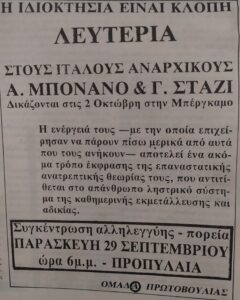 Λευτεριά σε Μπονάνο κ Στάζι (1990)