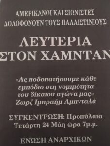 Λευτεριά στον Χαμντάν (Ιούνιος 1989)