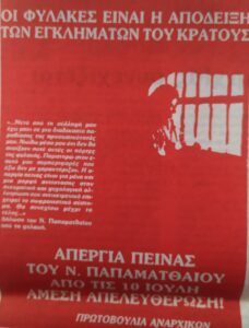 Λευτεριά στον Παπαματθαίου [1990]