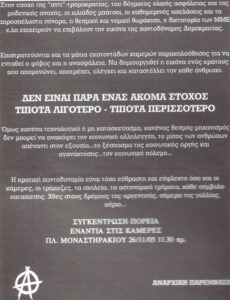 Πορεία στο Μοναστηράκι ενάντια στις κάμερες (Νοέμβριος 2005)