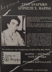 Χριστόφορος Μαρίνος [1991]